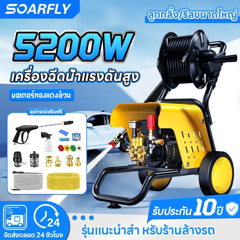 SOARFLY เครื่องฉีดน้ำแรงดันสูง Water Jet Sprayer Machine เครื่องล้างรถ ...