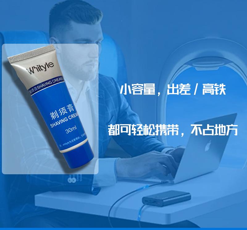 Product Introduction of Shaving Cream Shaving Cream 30ml It Is Necessary to Get on the Plane and Go out with High-Speed Rail 3
