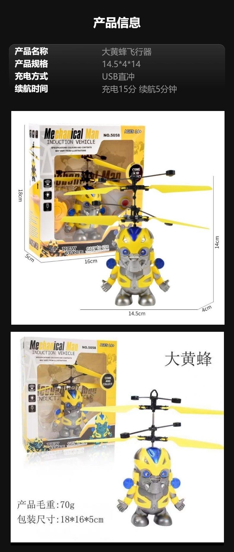 Product Introduction of Hot-Selling Bumblebee Sensing Flying Machine Glowing Durable Floating Sensing Helicopter Novelty Children's Toy 5