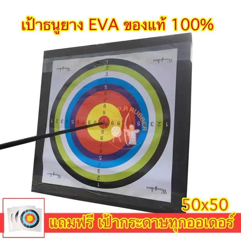 เป้าธนู EVA 50x50 แถมเป้ากระดาษ