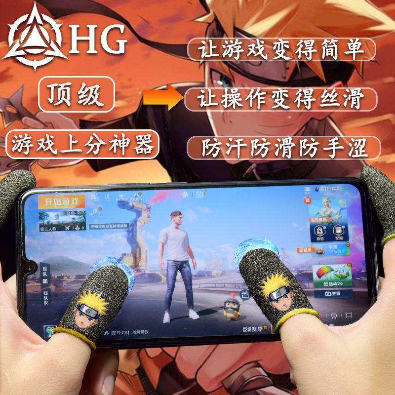 Product Introduction of [First Order Discount] New Naruto King of Chicken Wear-resistant Non-slip Ultra-thin Gaming Finger Sleeve 6