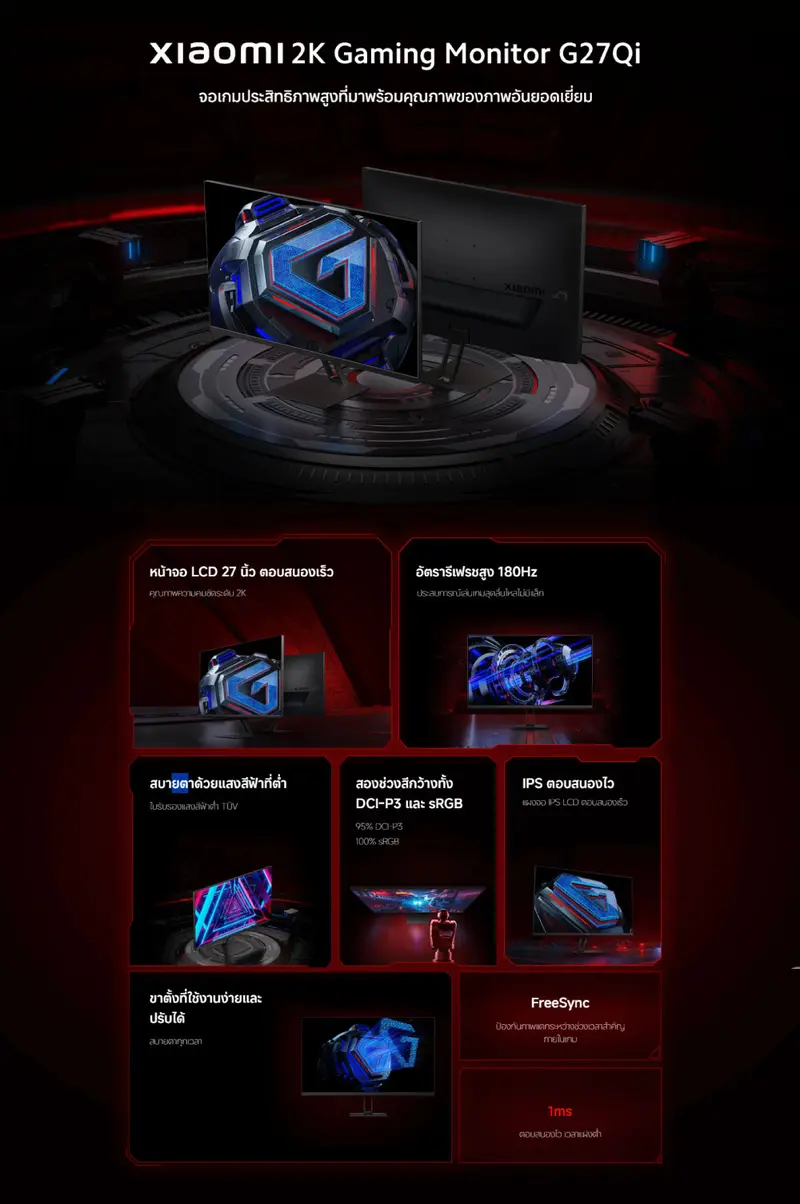 Product Introduction of Xiaomi Gaming Monitor G27Qi 2K หน้าจอ LCD 27 นิ้ว ตอบสนองเร็ว|คุณภาพความคมชัดระดับ 2K|อัตรารีเฟรชสูง 180Hz|ใบรับรองแสงสี 2