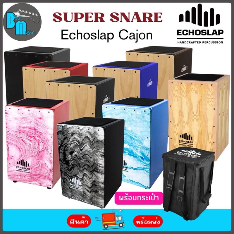 Echoslap GCJECS Super Snare Cajon กลอง คาฮอง พร้อมกระเป๋า 0