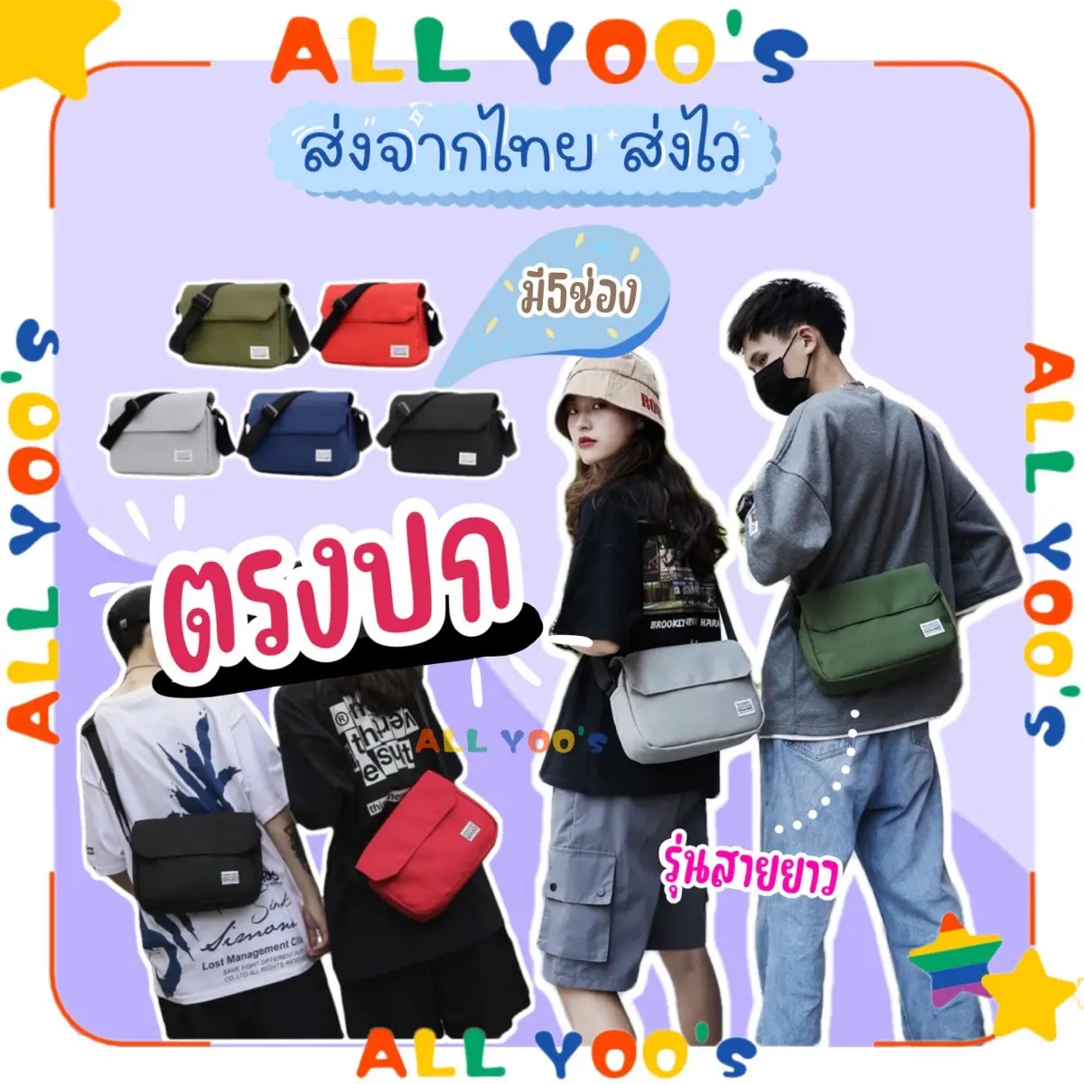 กระเป๋าสะพายข้างผู้ชาย/หญิง สตรีทแฟชั่น New
