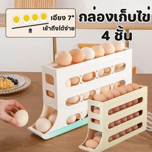 กล่องเก็บไข่ 4 ชั้น เครื่องจ่ายไข่ ลูกกลิ้งไข่อัตโนมัติ จัดระเบียบตู้เย็น บรรจุไข่ได้ 30 ฟอง ตู้เย็น บน ของ วาง