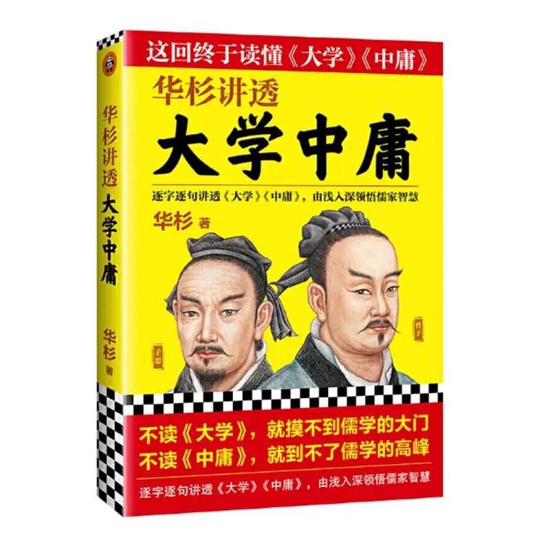 original Hua Shan Talks About "The Doctrine Of The Mean"  Duke Culture