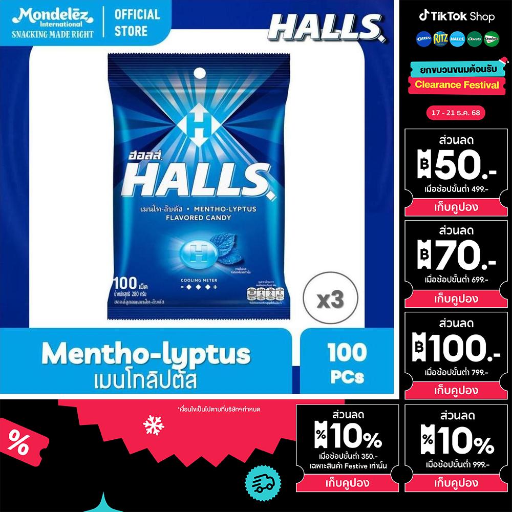 [เลือกรส][แพ็ค 3 ถุง] Halls ฮอลล์ ลูกอมสอดไส้ แบบถุง 100 เม็ด (280 กรัม)