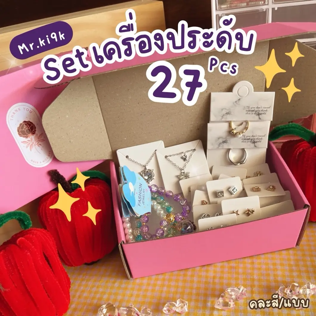 27 ชิ้น เครื่องประดับแฟชั่น สร้อยคอ กำไล แหวน ต่างหู ผู้หญิง