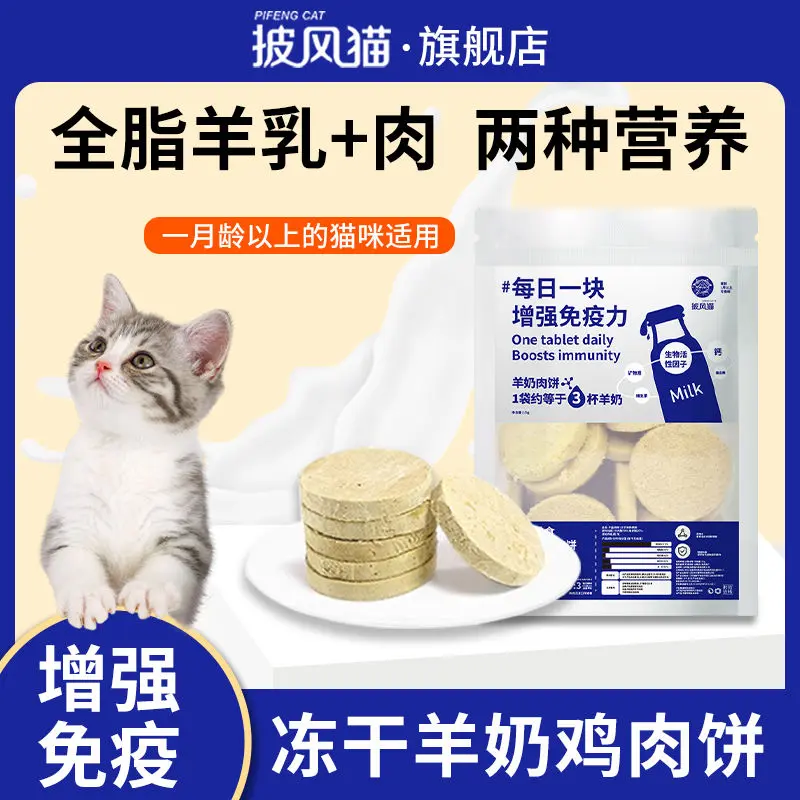 Cat Snacks Freeze-Dried Goats 'Milk Meat Cake Cat Snack Fat Supplement Calcium High Protein for Common Dogs Low Fat Cat Food Kittens