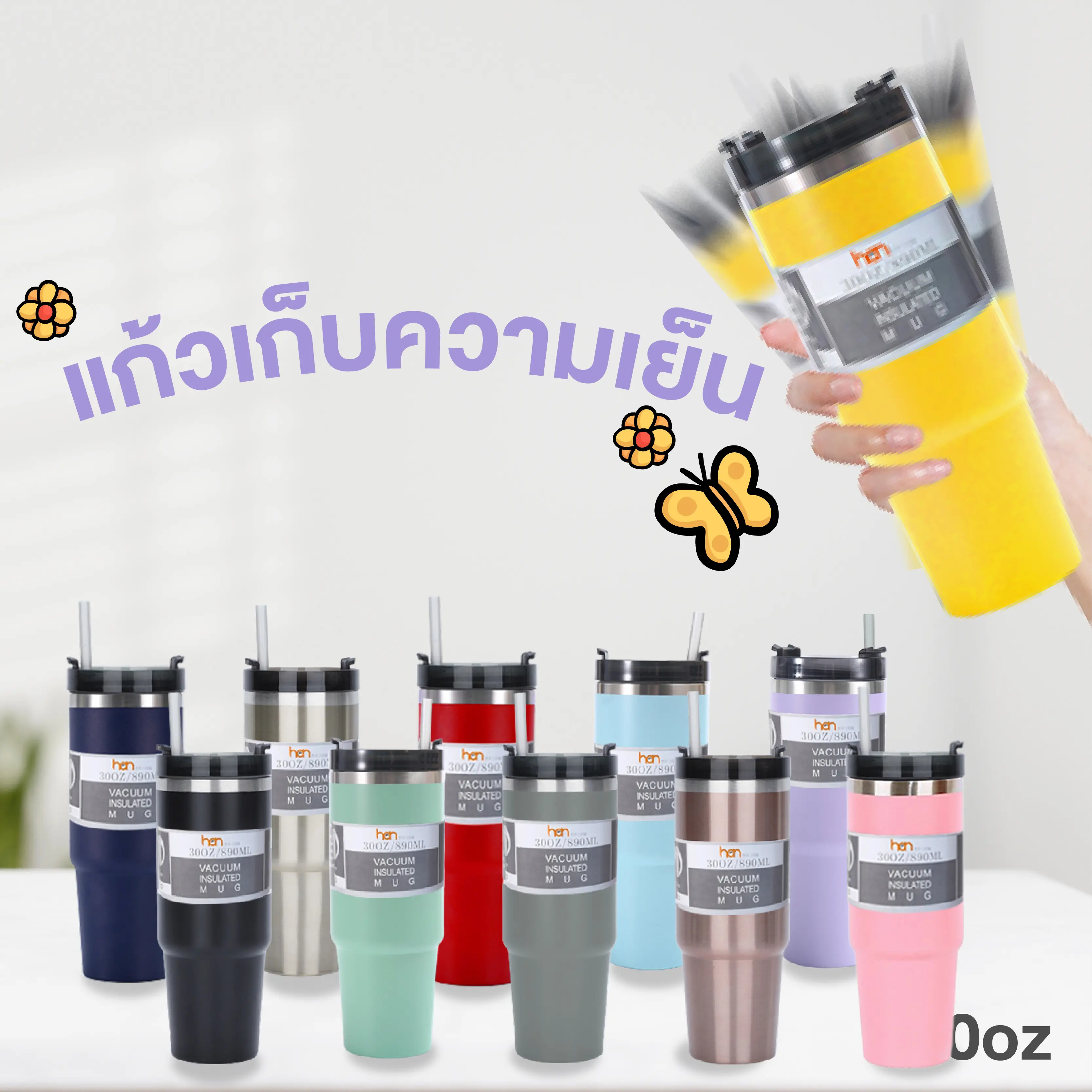 แก้วเก็บความเย็น HAN 30oz/890ML วัสดุสแตนเลสแท้ ทนทานวายภาพสูง ไม่เกาะแก้ว เก็บเชียงภูมิได้นาน