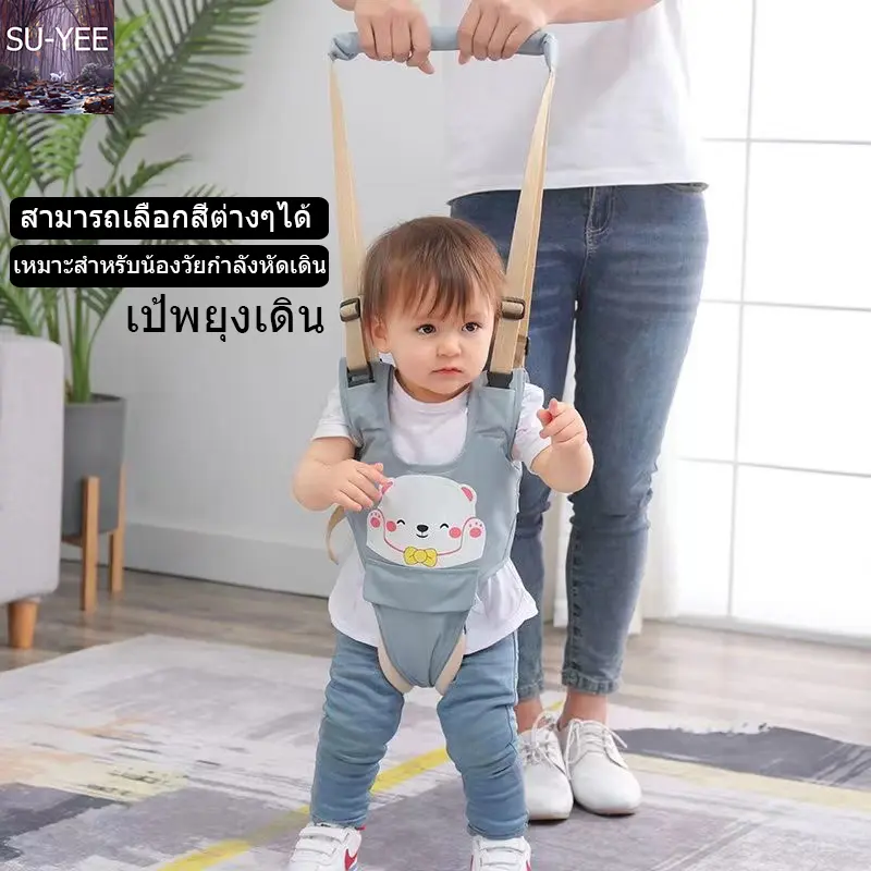 【จัดส่งจากกรุงเทพ】เป้พยุงเดิน เป้พยุงเด็ก เป้หัดเดิน ยี่ห้อ สายพยุงหัดเดินกหัดเดิน Baby หัดเดิน สายจูงเด็ก