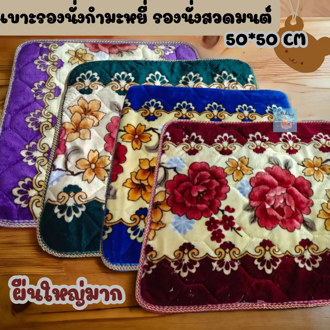 เบาะรองนั่งกำมะหยี่พิมพ์ เบาะรองนั่งสวดมนต์ไหว้พระ ขนาด 50*50CM(ลายมีเปลี่ยนตามล็อต)