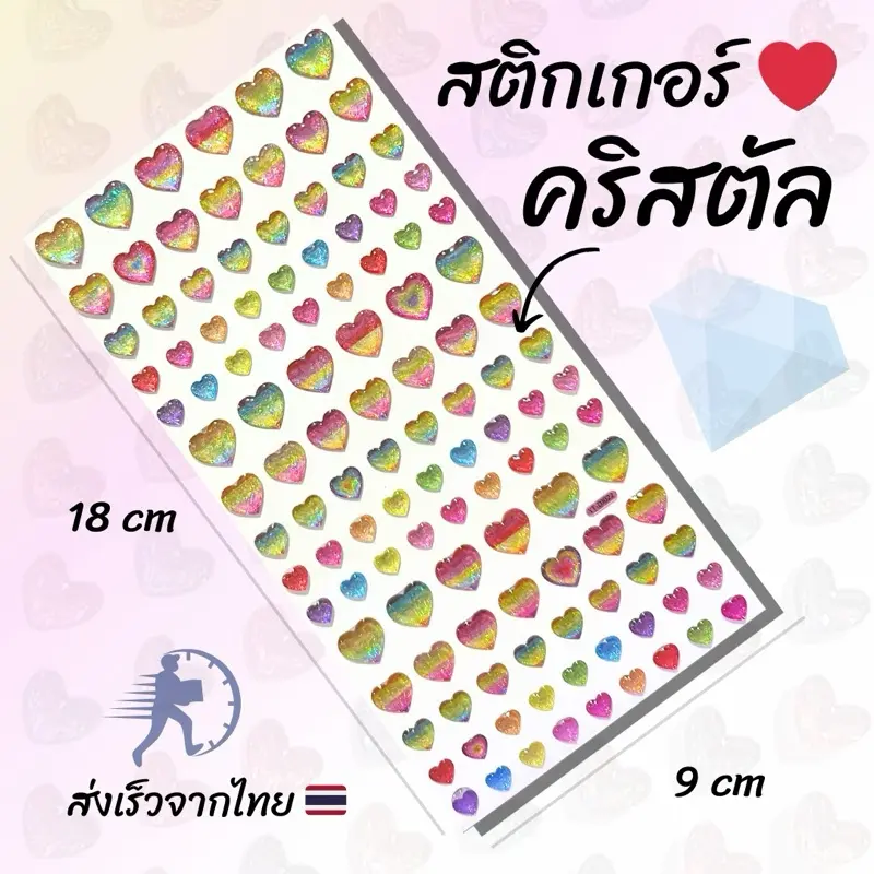 [sticker] สติ๊กเกอร์ หัวใจคริสตัล วาเลนไทน์ heart valentine หัวใจลายสวย sticker หัวใจ ความนัก แฟน 14กุมภา สติกเกอร์วาเลนไทน์