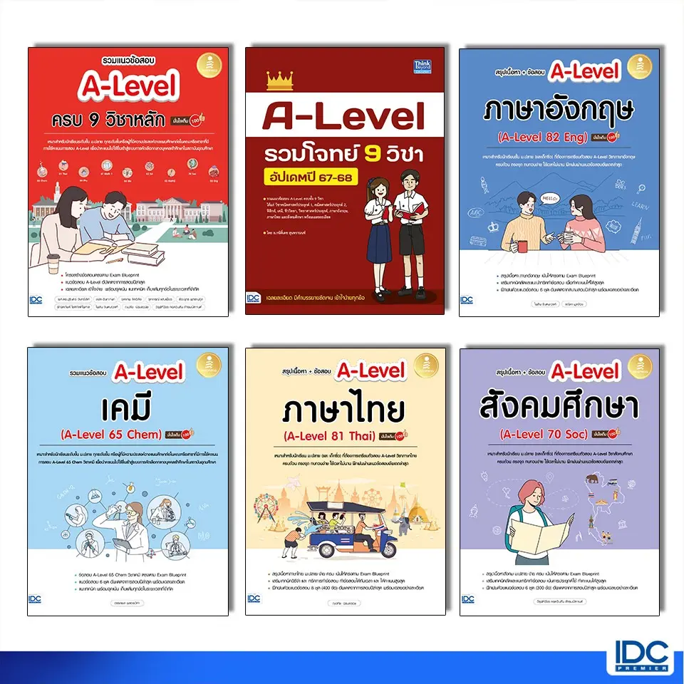 [พร้อมส่ง] Infopress(อินโฟเพรส)หนังสือ เตรียมสอบ A-Level  ม.ปลาย มั่นใจเต็ม 100 (ล่าสุด ปี 2567-68)