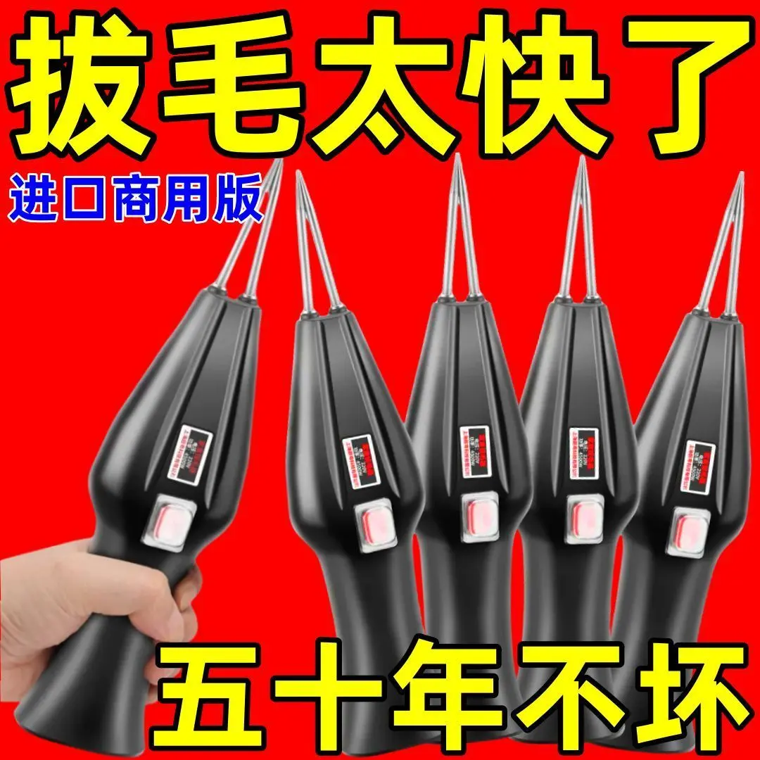 Electric Chicken and Duck Dehairing Machine Rechargeable Duck Feather Pulling Artifact New Household Multi-Functional Automatic Poultry Hair Removal Device