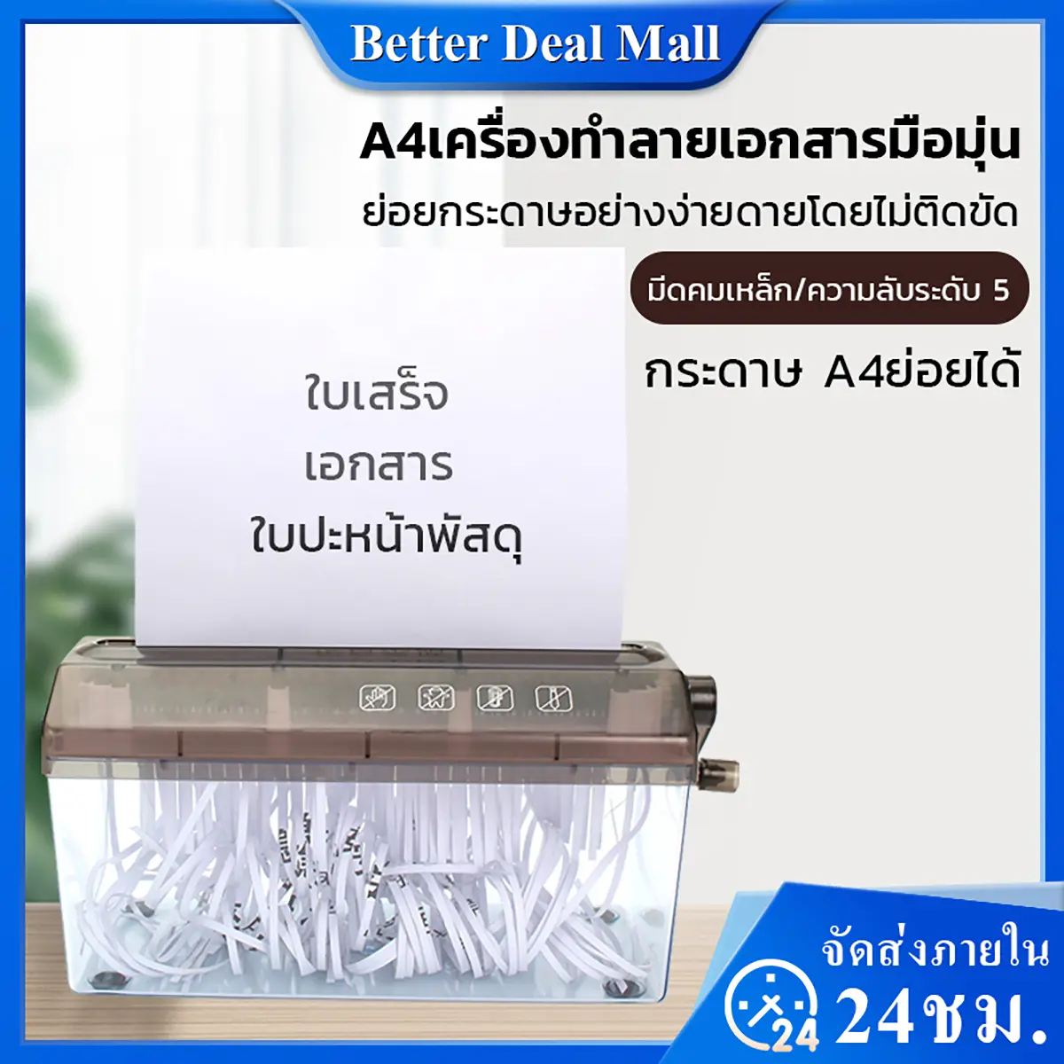 เครื่องทำลายเอกสารมินิA4 เครื่องย่อยกระดาษ ย่อยกระดาษ เครื่องตัดกระดาษแบบมือหมุน 3สีเลือกได้