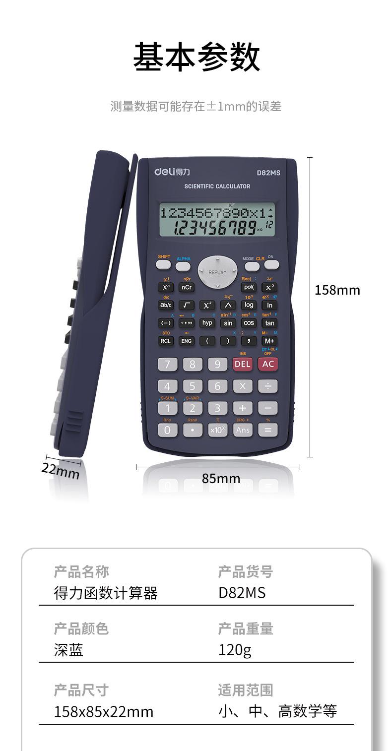 Product Introduction of Deli D82ms Scientific Calculator Electronic Function Computer for Junior High School Students' Classroom Examination 10