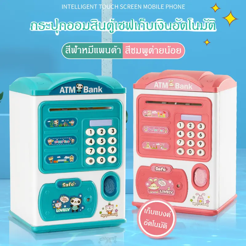 กระปุกออมสิน ATM ดูดแบงค์อัตโนมัต กระปุกออมสินตู้เซฟ มีรหัสสามารถสแกนหน้าได้ มีเสียงเพลงมี2สี พาสเทล