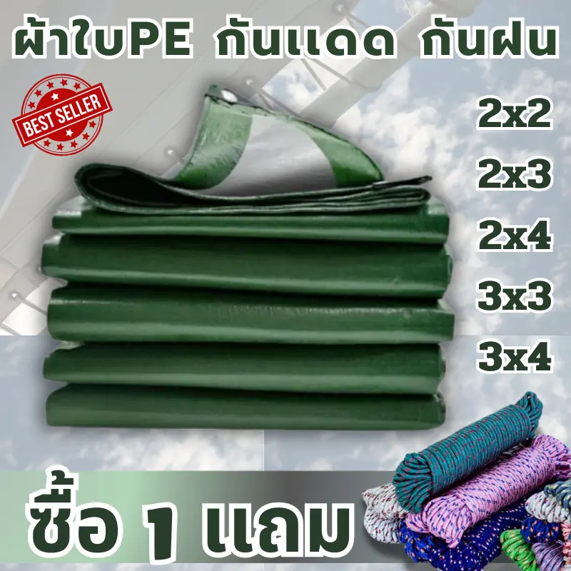 พร้อมส่ง ผ้าใบกันแดดฝน ผ้าใบกันน้ำ ผ้าใบ PE กันน้ำ(มีตาไก่) กันแดด 100% ผ้าใบรองเต็นท์ ผ้าใบกันสาด เคลือบกันน้ำสองด้าน คุมรถ 2*2 2*3 2*4 3*4 เมตร (เเถมเชือก)