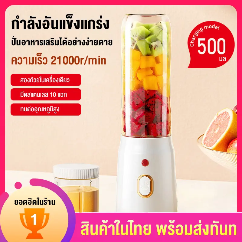 เครื่องปั่นแบบพกพา เครื่องปั่นน้ำผลไม้ เครื่องปั่นผลไ ชาร์จผ่าน USB เครื่องปั่นน้ำ เล็กมินิพกพาสะดวก เครื่องปั่นผลไม้ เครื่องปั่นแบบพกพา มัลติฟังก์ชั่น