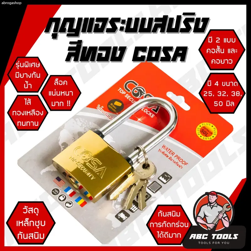 abrogashop เตรียมการจัดส่ง กุญแจ ระบบสปริง สีทอง กุญแจสปริง COSA กันน้ำได้ 25-50 มม. คอสั้น คอยาว ขนาดเล็ก ใหญ่ รุ่นเหล็กชุบ แม่กุญแจ ใช้
