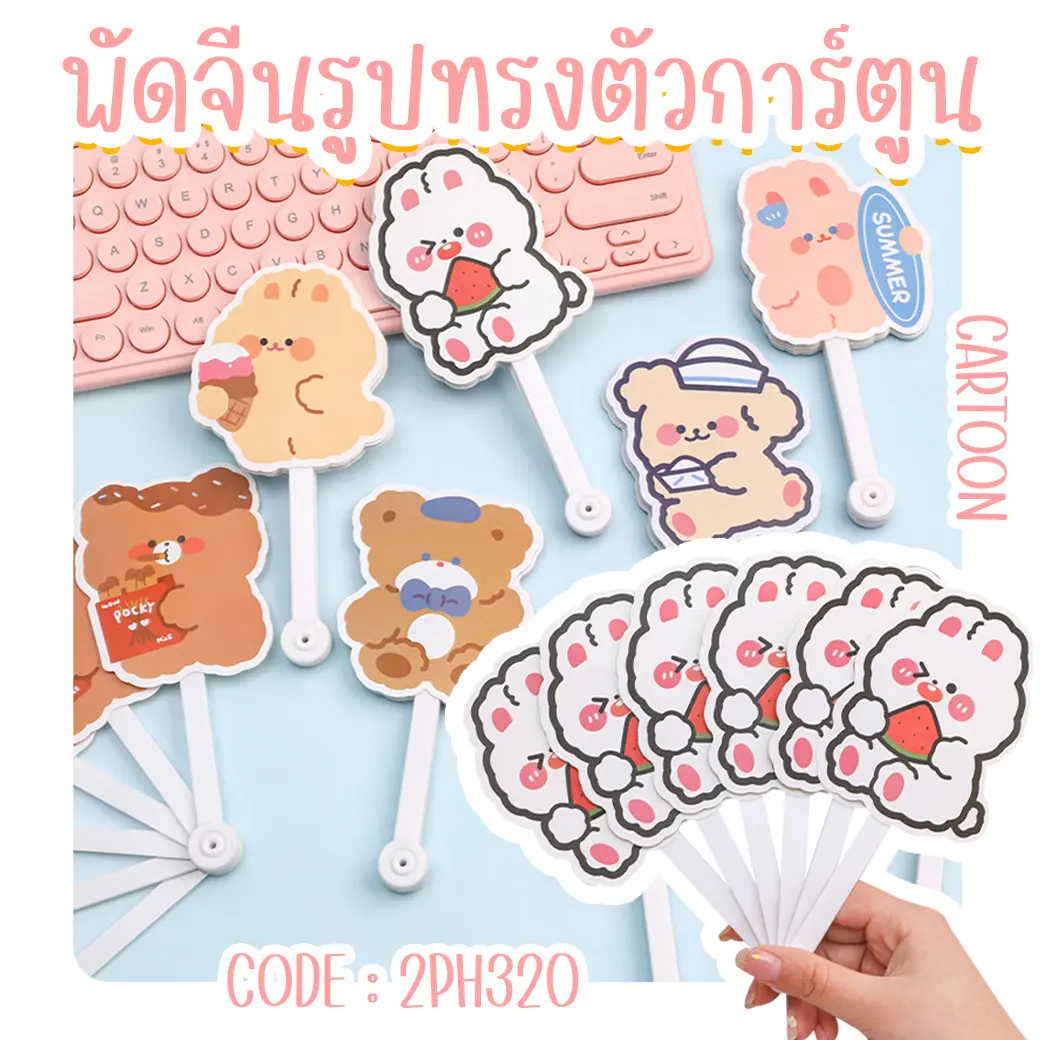 พัดจีนรูปทรงตัวการ์ตูน หลากสี สุ่มลาย พร้อมส่ง Ohwowshop พัด การ์ตูน ลายการ์ตูน พัดน่ารัก พัดการ์ตูน
