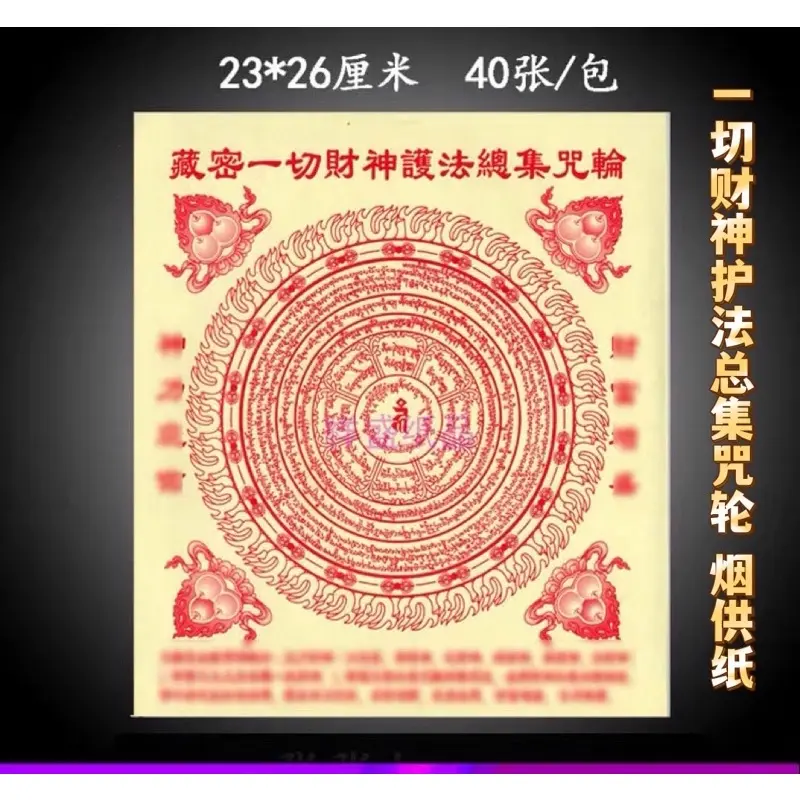 100% Quality 【 Seller】Tibetan Tibetan Buddhism, All The God Of Wealth And Protectors, The Mantra, The Divine Power, Blessing Wealth Increases, Yellow Paper, Burning Paper