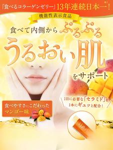 うるおい宣言セラミドプラスαマンゴー味  1箱 30本入 約1ヶ月分 コラーゲンゼリー 美容ゼリー セラミド (1本：16.1kcal) 国産 手軽 マリンコラーゲン 健康食品