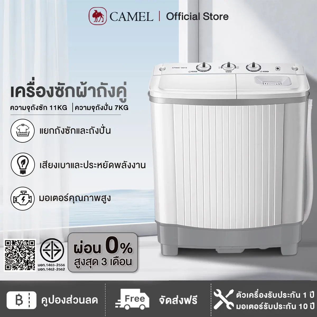 【special】CAMEL เครื่องซักผ้า 2 ถัง ขนาด 18 กก （ความจุถังซัก 11 กก+ความจุถังปั่นหมาด 7 กก）ซักและปั่นแห้งในตัวเดียวกัน เสียงรบกวนต่ำที่เงียบสงบ