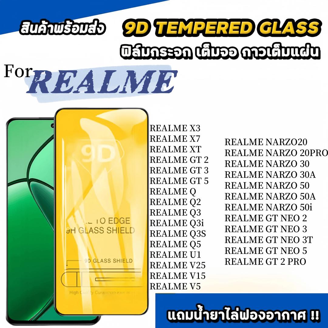 ฟิล์มกระจก นิรภัย กันรอย เต็มจอใส for Realme XT X7 X3 X2 V5 V25 V15 V13 Q5 Q3S Q3 Q3i Q2 Q GT NEO 2 
