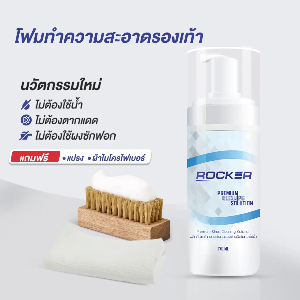 น้ำยาซักรองเท้า Premium สูตรใหม่ ฟรีแปรง+ผ้าไมโคร ทำความสะอาดกระเป๋า โซฟา ซักแห้งรองเท้า ทำความสะอาดรองเท้า ผู้หญิง (L) น้ํายา  ซักรองเท้า