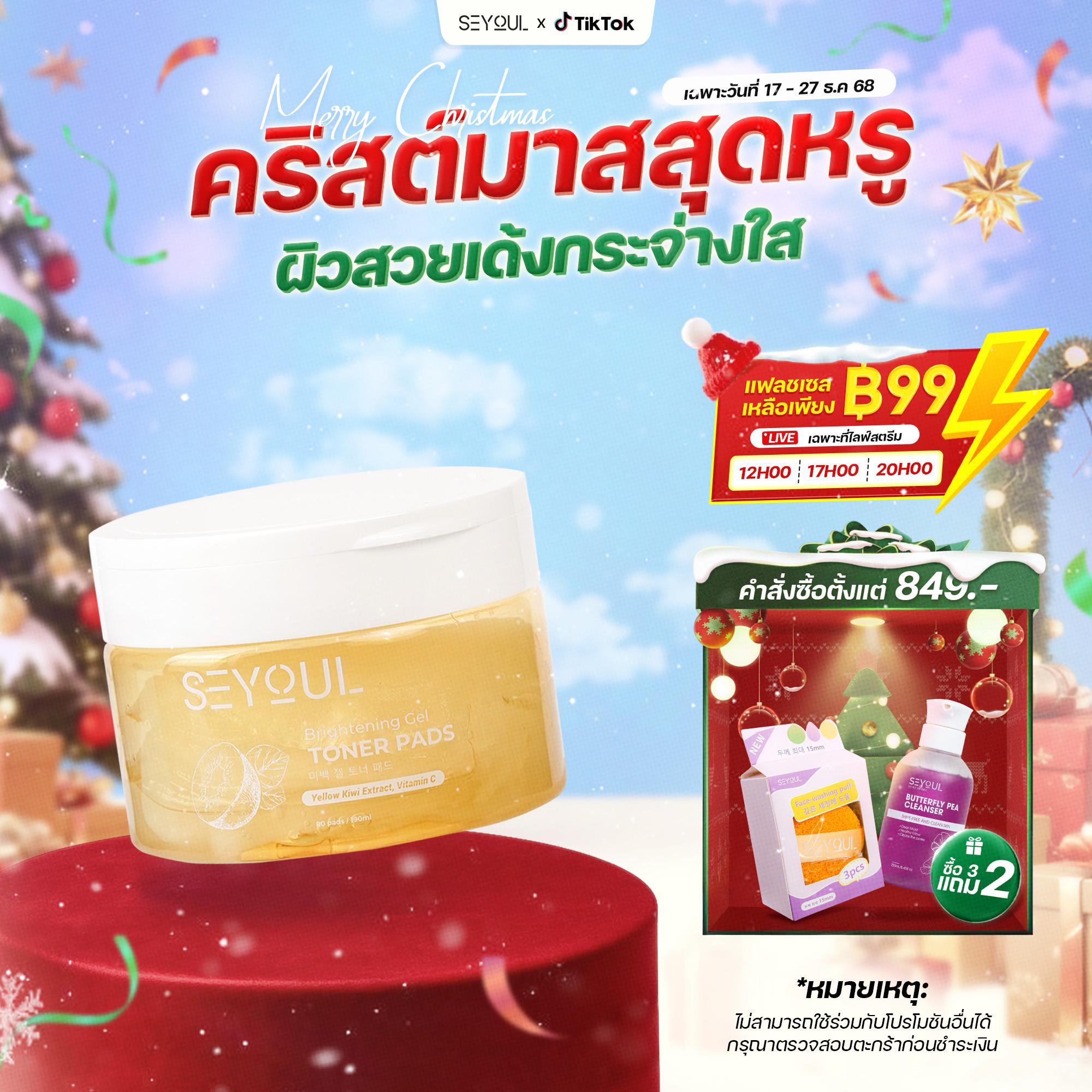Brightening Gel Toner Pad SEYOUL สนับสนุนการทำความสะอาดผิวหน้า สนับสนุนการผลัดเซลล์ผิว และปลอบประโลม