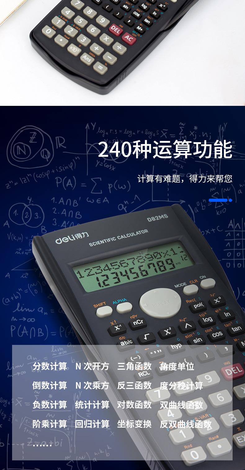 Product Introduction of Deli D82ms Scientific Calculator Electronic Function Computer for Junior High School Students' Classroom Examination 5