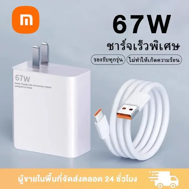 [Xiaom1 120W 67W charger]หัวชาร์จเร็ว 120W 67W+ สายชาร์จเร็ว 6A ชุดชาร์จเร็ว USB Type-C 6A สายชาร์จเร็ว ชาร์จเร็วแบบเดิม รองรับ 14pro11 Redmi  mix4/note12/สายเคเบิลข้อมูลเทอร์โบ ที่ชาร์จ อะแดปเตอร์ xiaomi cable chargers