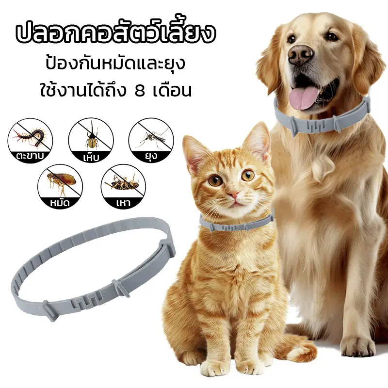 39/63cm ปลอกคอกำจัดเห็บ ปลอกคอกันเห็บหมัด ปลอกคอสัตว์เลี้ยง ปลอกคอกันเห็บ หมัด ยุง สุนัข แมว กันน้ำ  ป้องกันได้ยาวนาน ใช้งานได้ถึง 8 เดือน