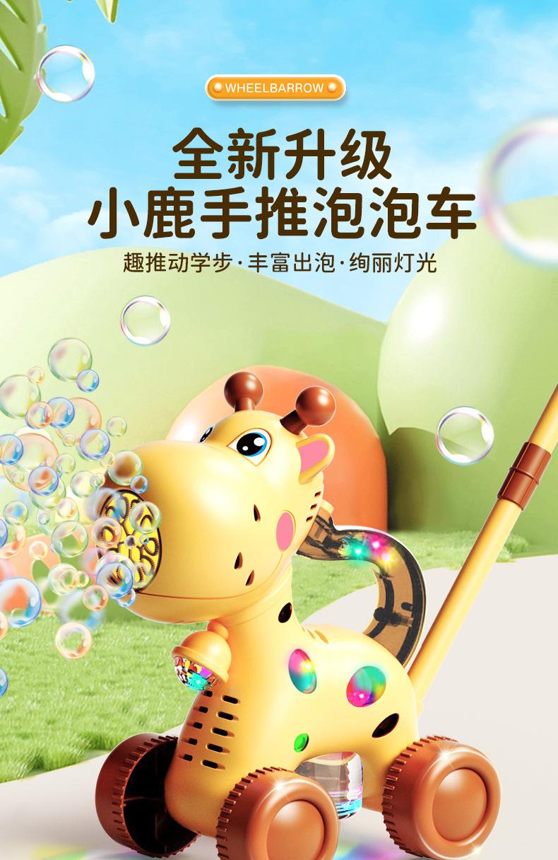 Product Introduction of New Fun Children's Cartoon Hand Push Toddler Deer Bubble Machine Outdoor Hand Push Electric Lamplight Bubble Toy 2