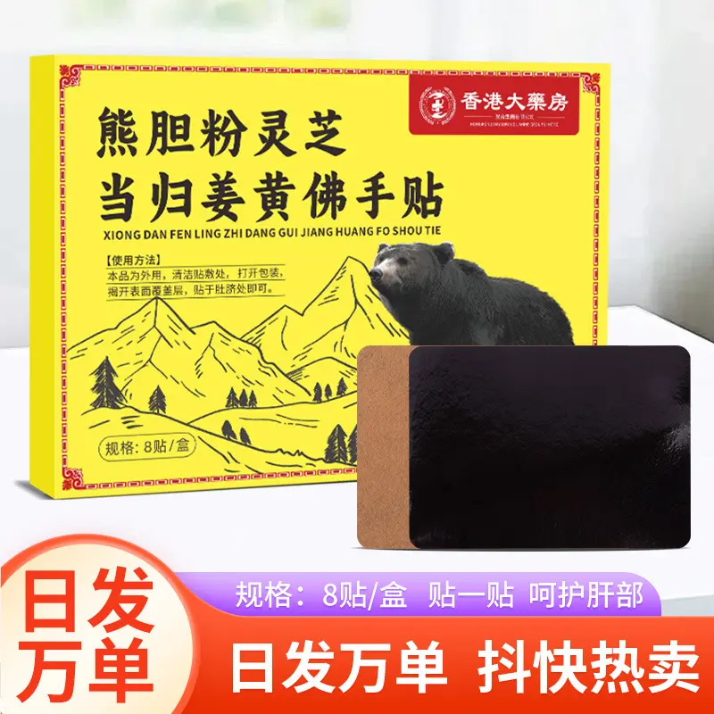 Hong Kong House Bear Gall Powder Ganoderma Lucidum Angelica Buddha Hand Liver Bitter Mouth Odor Reducing Fire Staying up Late Original Genuine Goods