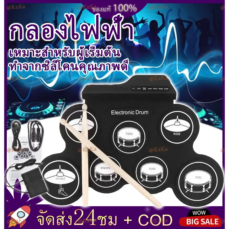 COD กลองชุด กลองไฟฟ้า กลองชุด 7 ชิ้น Electric Drum Pad Kit Digital Drum ทำจากซิลิโคนคุณภาพดี ขนาดบางพกพาได้ง่าย กลอง ไฟฟ้า แบบ แผ่น