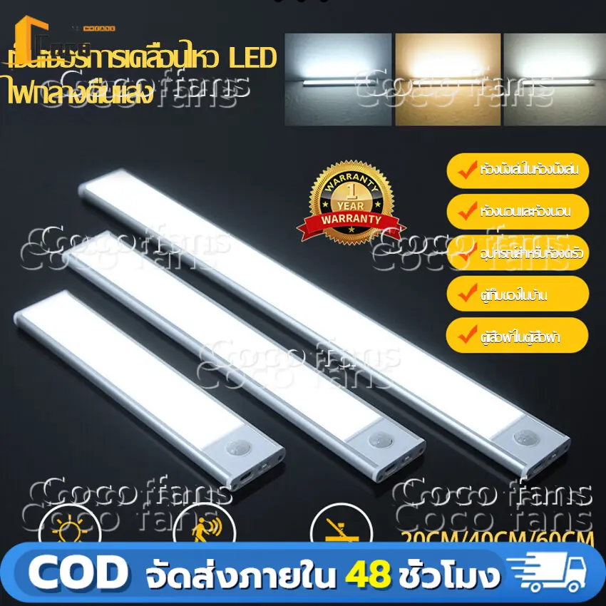 [COD] ไฟเซ็นเซอร์ LED ไฟกลางคืนชาร์จ USB ไฟตู้เสื้อผ้า ไฟติดห้องนอน โคมไฟไร้สาย ไฟเซนเซอร์อัตโนมัติ โคมไฟเซ็นเซอร์ โคมไฟติดผนังห้องนอน ไฟทางเดิน ติดตั้งง่าย