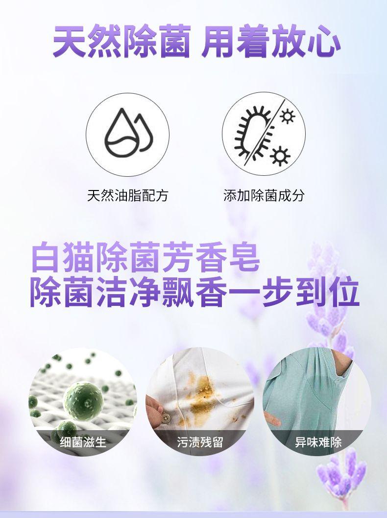 Product Introduction of White Cat Sterilization Aromatic Soap 180G * 3 Pieces Provence Lavender Fragrance Soap Easy Stain Removal Does Not Hurt Hands 1