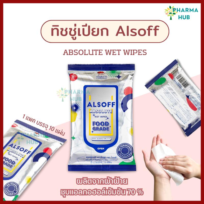 Alsoff Absolute wet wipe (Food grade) 10 แผ่น/ห่อ ทิชชูเปียกแอลกอฮอล์ ...
