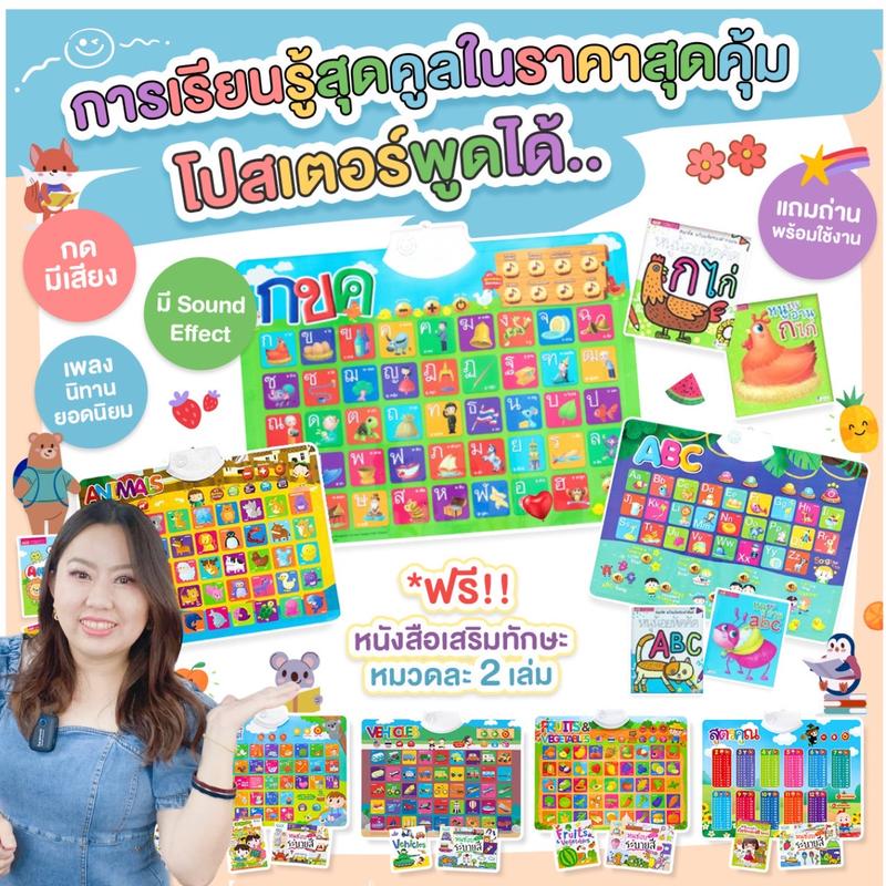 โปสเตอร์พูดได้ มี 8 หมวด