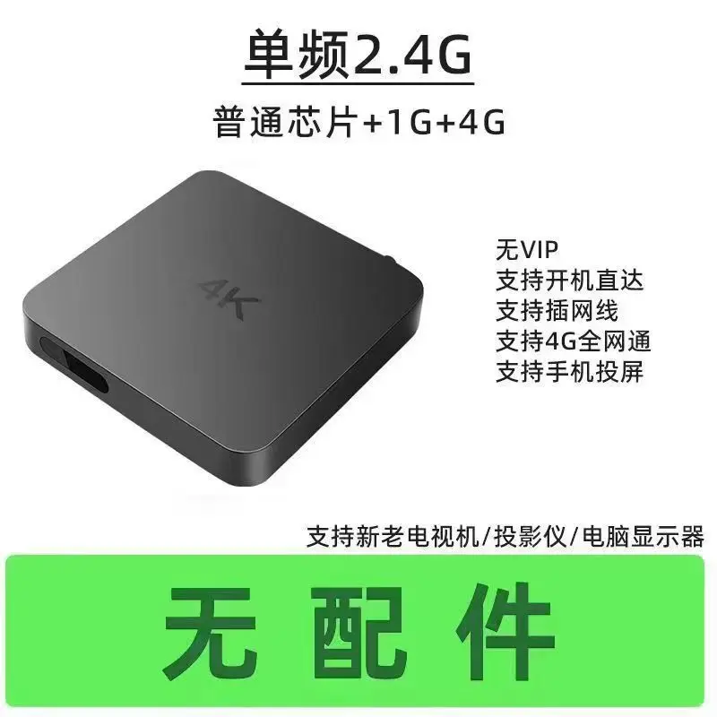 Intelligent Network Set-Top Box Built-in Wireless WiFi HD Home Projection Screen TV Box 4K Pass