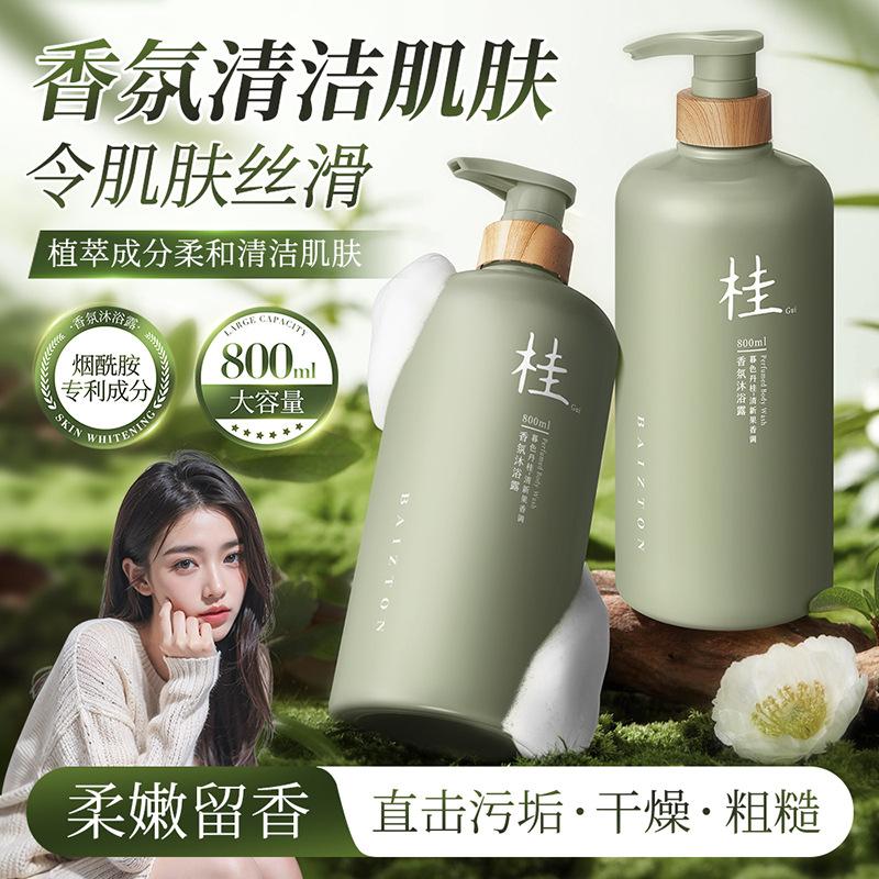Baizhen Hall Ebony Cedar Fragrance Shower Gel 8 Deep Cleansing Body Rejuvenation Shower Gel 1