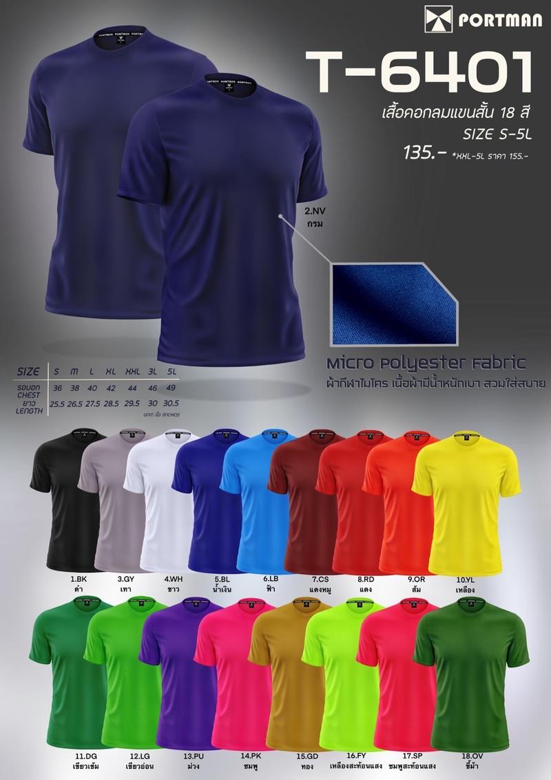 Product Introduction of เสื้อแขนสั้นสีพื้น ( เนื้อเรียบ ) ผ้ากีฬา Micro100% ผ้าไมโคร สปอร์ต คงทน ใส่สบายระบายอากาศ 18