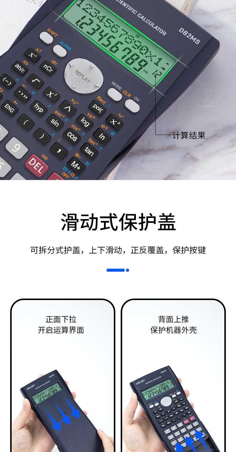 Product Introduction of Deli D82ms Scientific Calculator Electronic Function Computer for Junior High School Students' Classroom Examination 8
