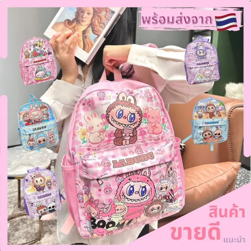 ขาย [พร้อมส่งไทย] กระเป๋าเป้ลาบูบู้ เป้นักเรียนลาบูบู้ กระเป๋า Labubu สะพายหลัง Labubu