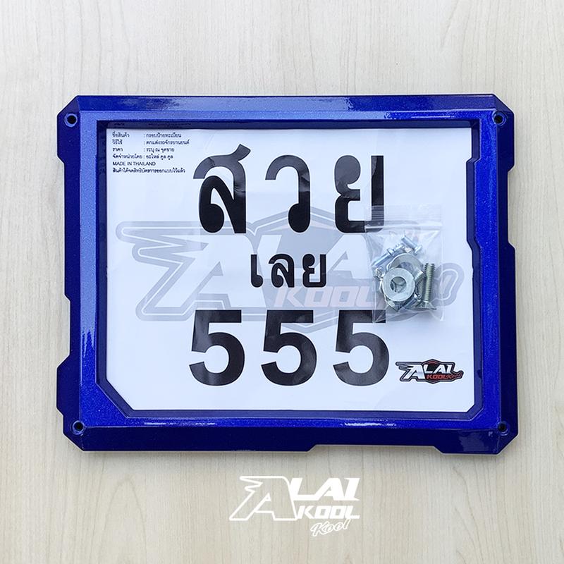 Product Introduction of กรอบป้ายทะเบียนรถมอเตอร์ไซค์ 6 สี / พลาสติก ABS อย่างหนา / มีชุดน็อตพร้อมติดตั้ง Car รถยนต์ 5