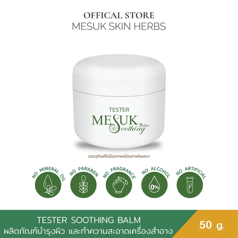 Tester Natural oil Balm  บาล์มบำรุงผิวหน้า