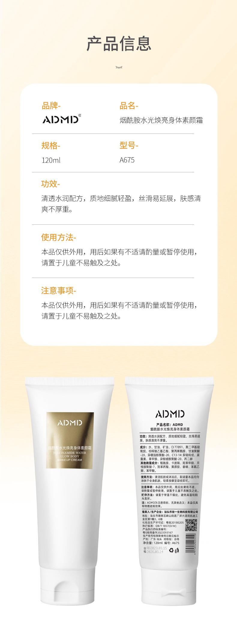 Product Introduction of ADMD Niacinamide Hydrating Body Cream Lightweight Breathable Long-lasting Full Body Brightening Non-white Concealer Cream 12
